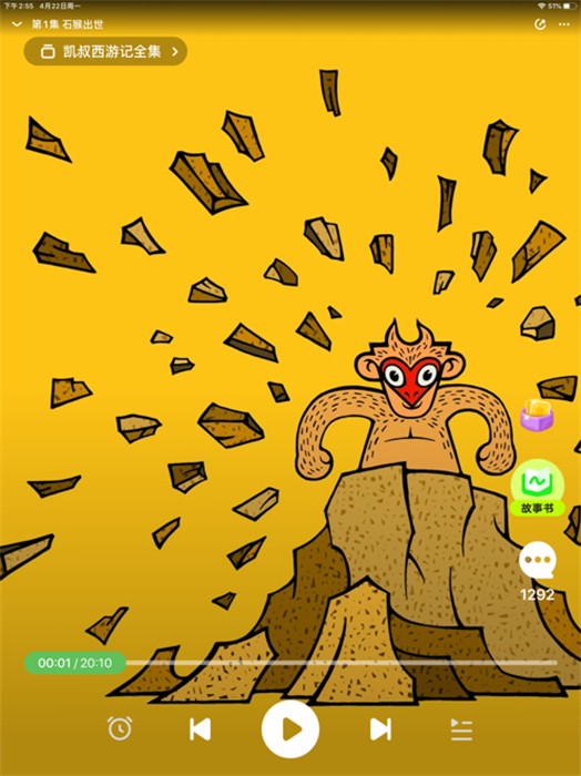 凯叔讲故事ipad客户端 v7.32.3 苹果官方版3