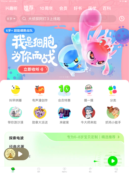 凯叔讲故事ipad客户端 v7.32.3 苹果官方版4