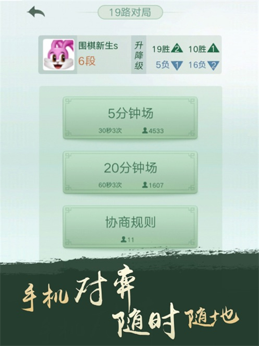 腾讯围棋ipad客户端 v5.6.004 ios版0