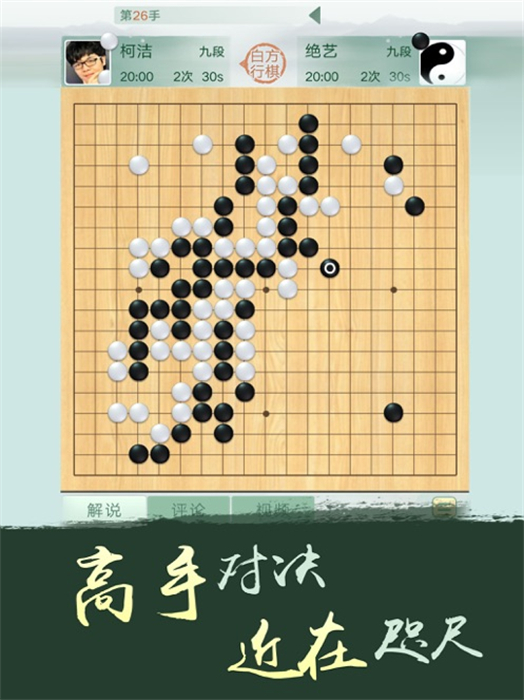 腾讯围棋ipad客户端 v5.6.004 ios版1