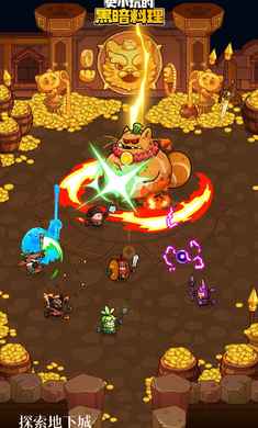 史小坑的黑暗料理 v1.2.2 安卓版1