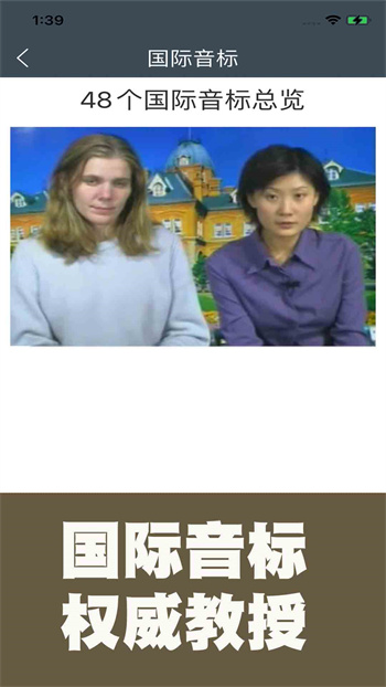 英语国际音标标准教程 v1.04.07 安卓版2