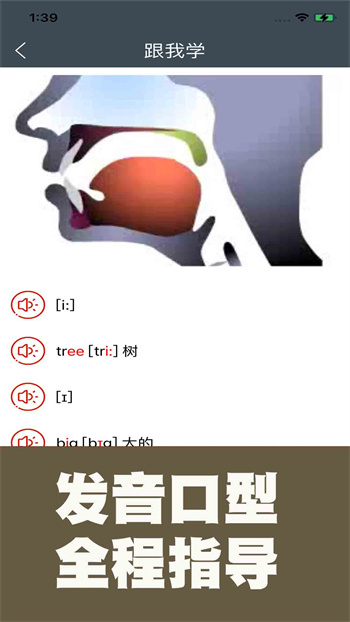 英语国际音标标准教程 v1.04.07 安卓版1