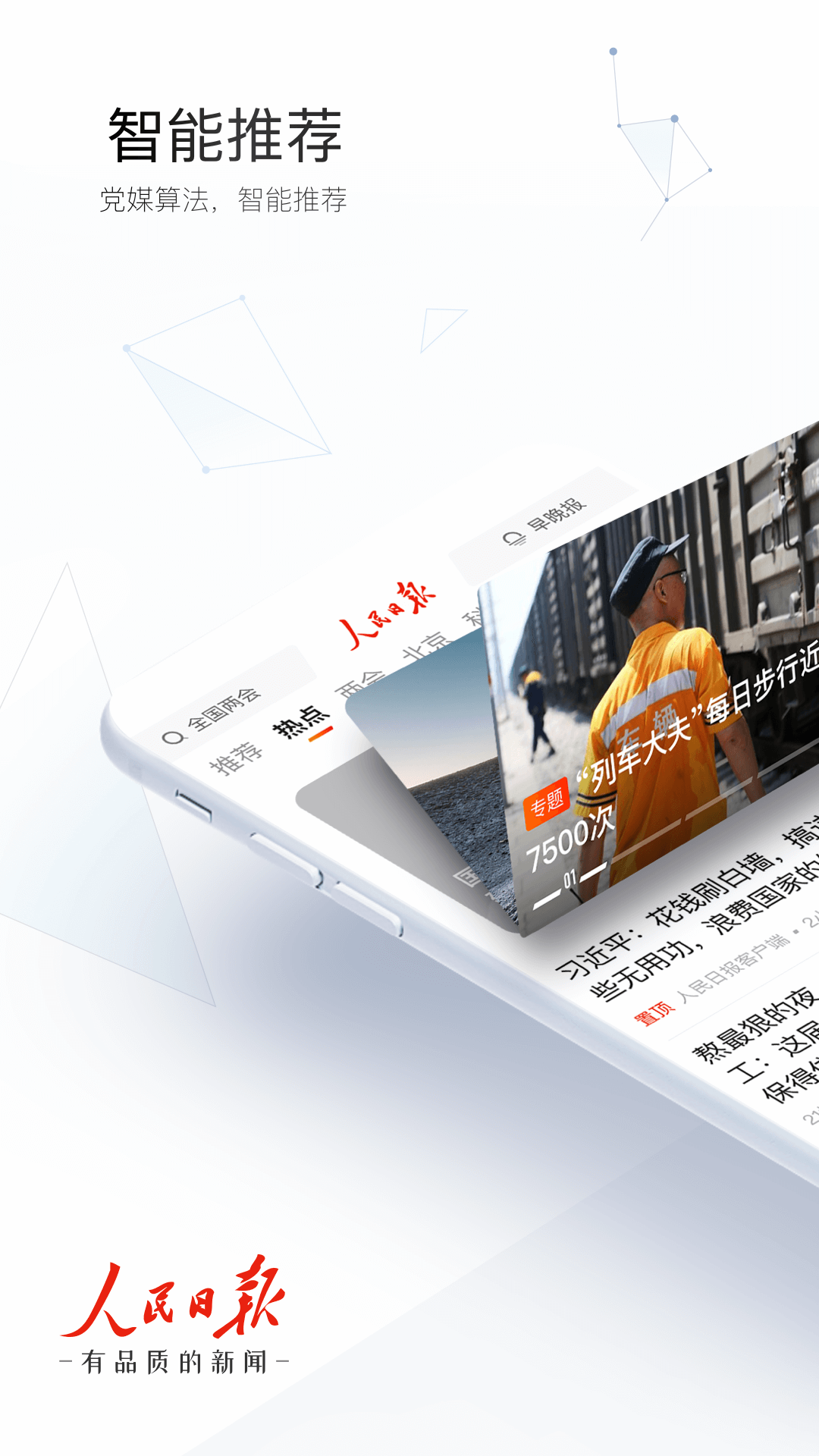 人民日报手机客户端 v7.4.0.0 安卓版0