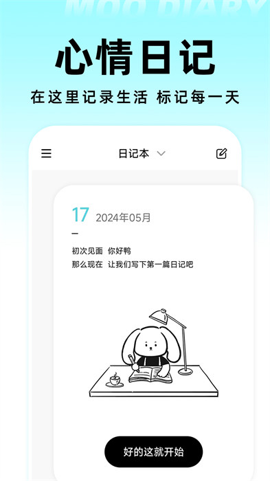 moo日记专业版app v4.2.3.1 安卓版3