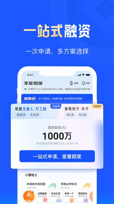 平安普惠app最新版本 v8.13.0 官方安卓版0