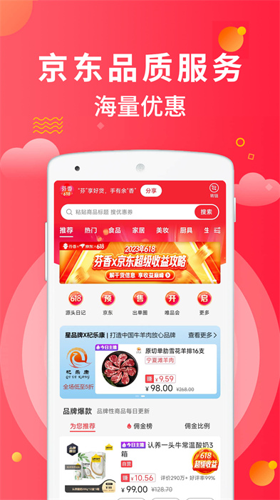 芬香app软件(社交电商平台) v5.3.2 官方安卓最新版2