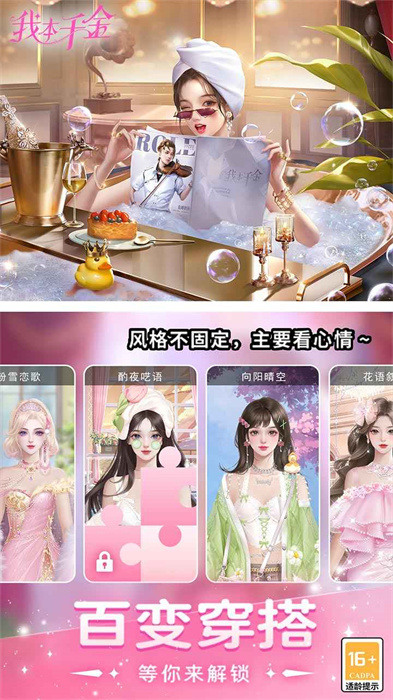 我本千金手游 v2.4.6 官方安卓版0