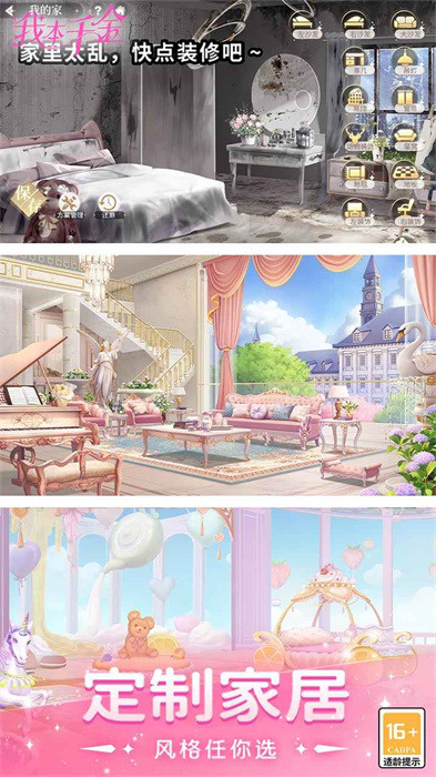 我本千金手游 v2.4.6 官方安卓版2