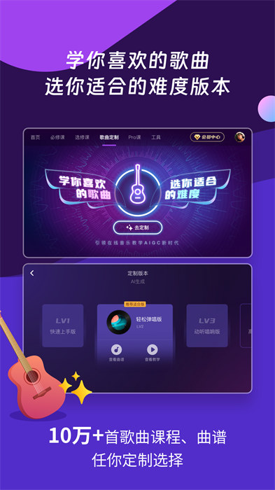 AI音乐学院软件 v6.6 安卓版2