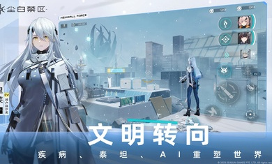 尘白禁区国际服 v1.8.0.77 安卓版2