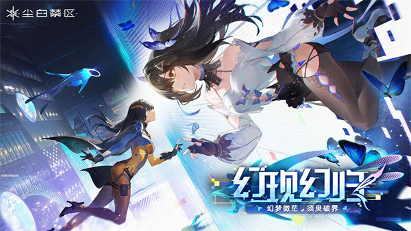 尘白禁区b服 v1.8.0.96 安卓版1