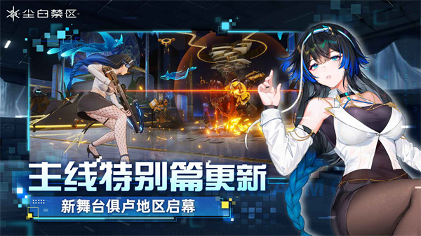 尘白禁区b服 v1.8.0.96 安卓版0