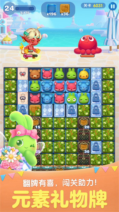 2024天天爱消除新版本更新 v2.29.0.0Build11 官方安卓版0