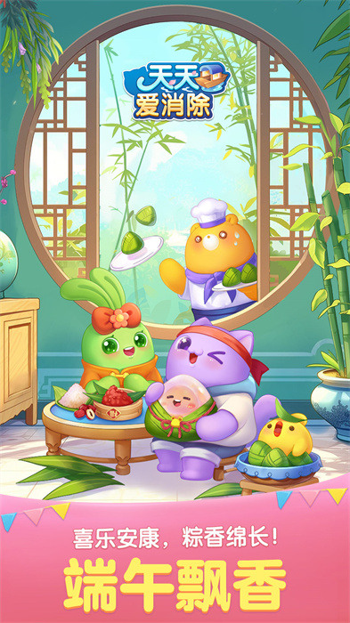 2024天天爱消除新版本更新 v2.29.0.0Build11 官方安卓版2