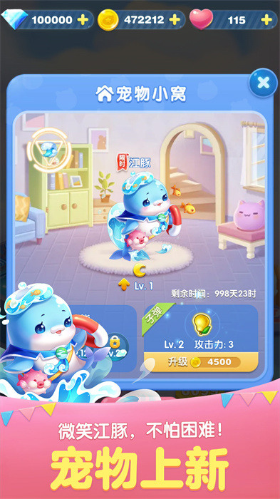 2024天天爱消除新版本更新 v2.29.0.0Build11 官方安卓版3