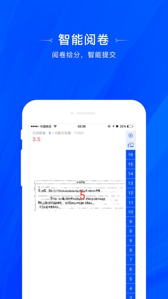 天一阅卷客户端手机 v1.0.22 安卓教师版1