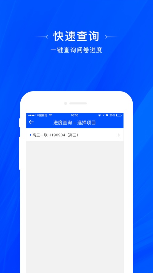 天一阅卷客户端手机 v1.0.22 安卓教师版2