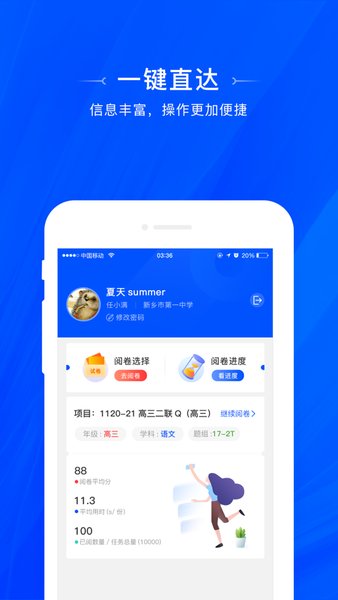 天一阅卷客户端手机 v1.0.22 安卓教师版0
