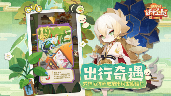阴阳师妖怪屋游戏 v1.1000.20225 安卓版2