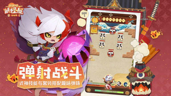 阴阳师妖怪屋游戏 v1.1000.20225 安卓版3