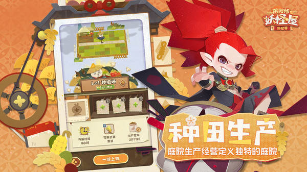 阴阳师妖怪屋游戏 v1.1000.20225 安卓版0