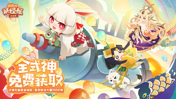 阴阳师妖怪屋游戏 v1.1000.20225 安卓版1