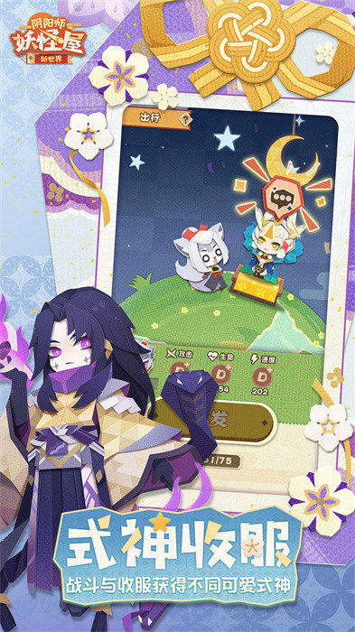 阴阳师妖怪屋应用宝版 v1.1000.20225 安卓版2