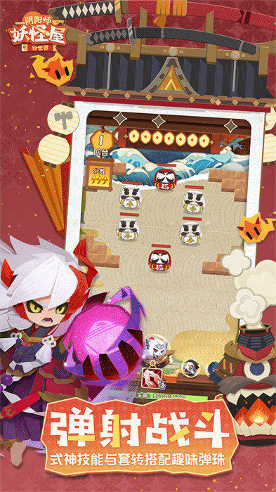 阴阳师妖怪屋应用宝版 v1.1000.20225 安卓版3