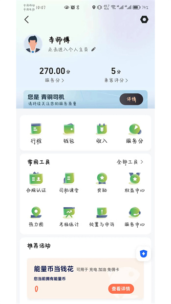 安安用车司机版 v8.40.5.0004 安卓版0
