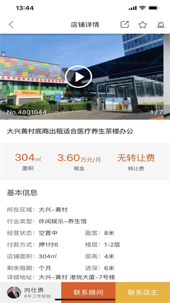 店之家转让平台 v3.2.6 安卓版2