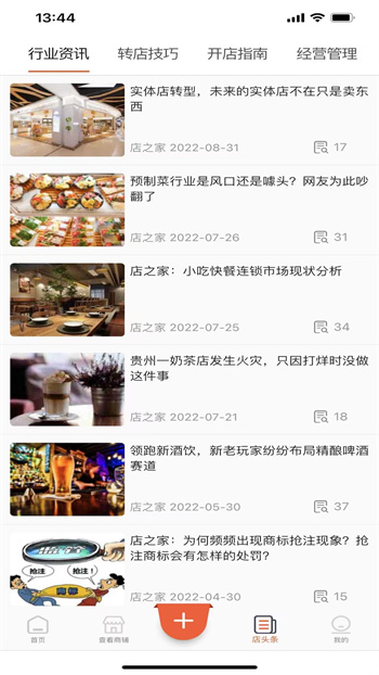 店之家转让平台 v3.2.6 安卓版1
