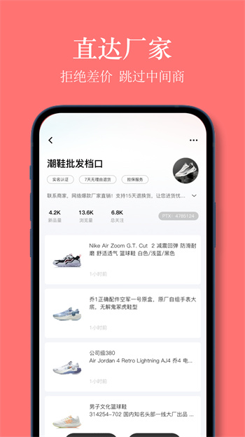 义乌货源网app v1.3.0 安卓版2