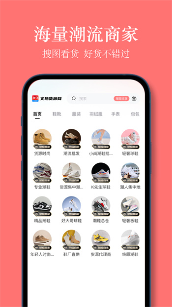 义乌货源网app v1.3.0 安卓版1