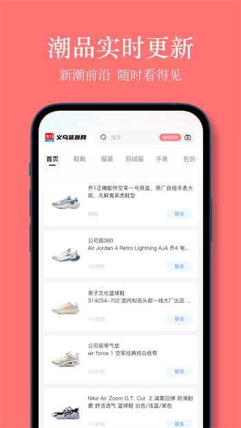 义乌货源网app v1.3.0 安卓版0
