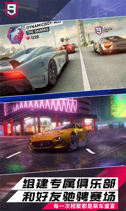 九游狂野飙车9手游 v4.6.0j 安卓版4