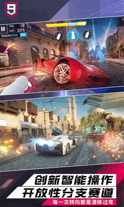 九游狂野飙车9手游 v4.6.0j 安卓版2