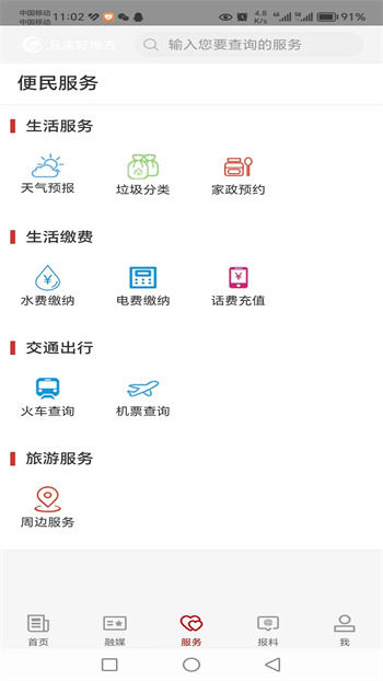 且末好地方app v2.0.2 安卓版0