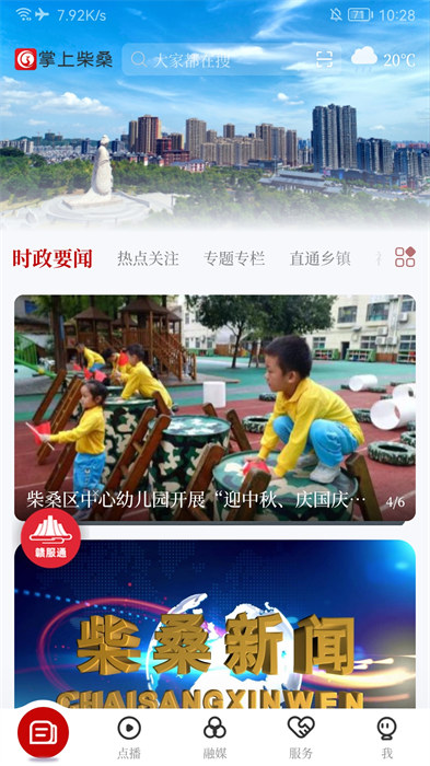 掌上柴桑 v4.08.01 安卓版2