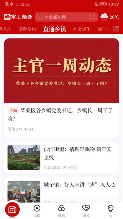 掌上柴桑 v4.08.01 安卓版1