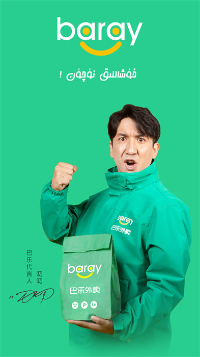 Baray外卖平台 v3.0.4 安卓版3