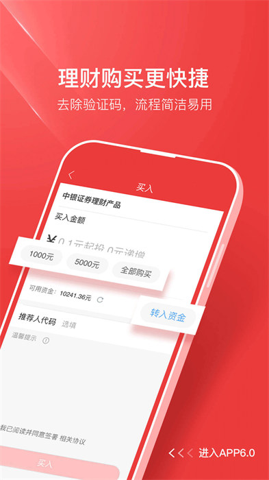中银国际证券app手机版 v6.04.020 安卓版3