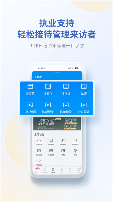 壹点灵咨询师工作台app v2.6.60 安卓版1
