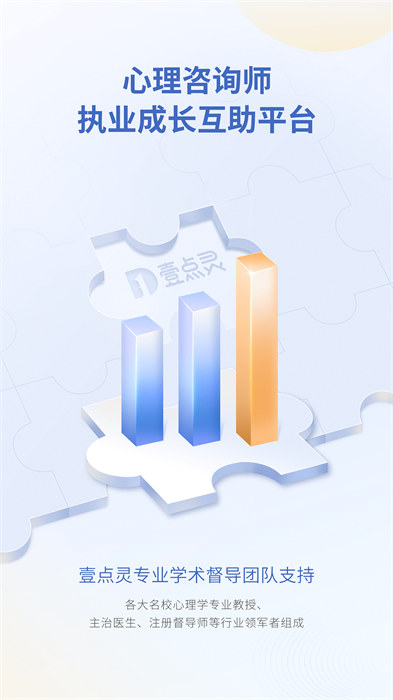 壹点灵咨询师工作台app v2.6.60 安卓版2