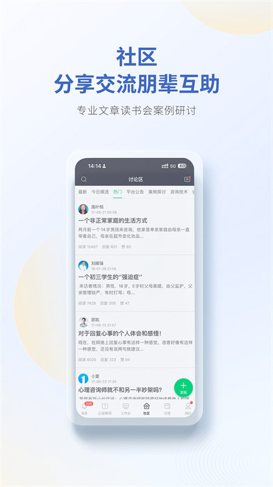 壹点灵咨询师工作台app v2.6.60 安卓版0