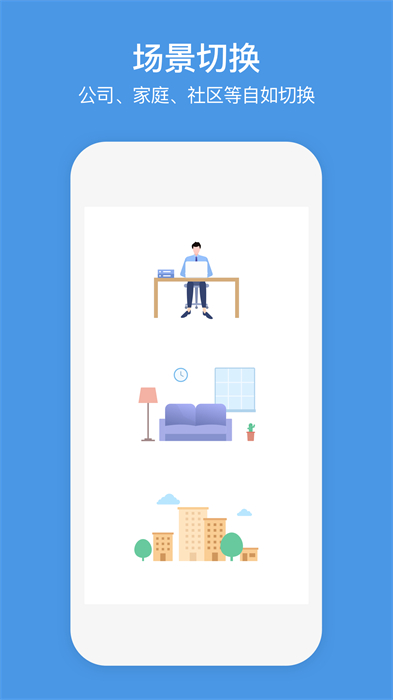 萤石商业智居小助手app v3.1.6 安卓版2