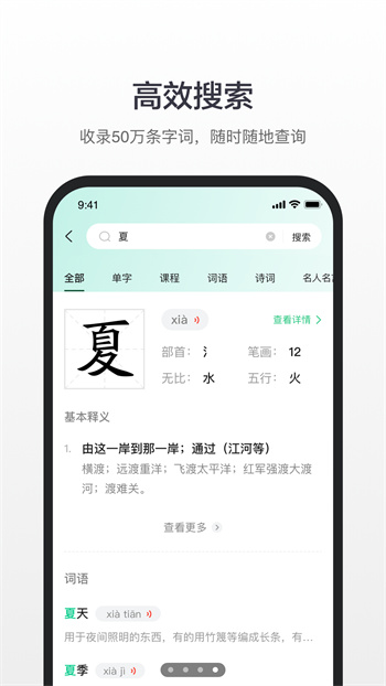 百度汉语词典app v4.2.3.10 安卓版2