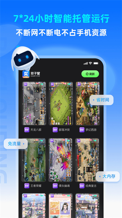 双子星app智能托管 v5.8.3 安卓版2