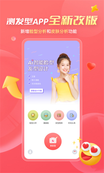 测发型app v3.1.17 安卓版0
