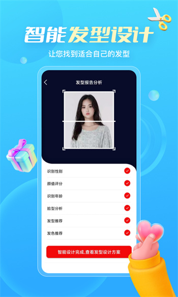 测发型app v3.1.17 安卓版1